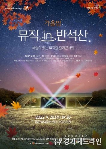 숲속의 음악씬 5회_가을밤, 뮤직 in 반석산