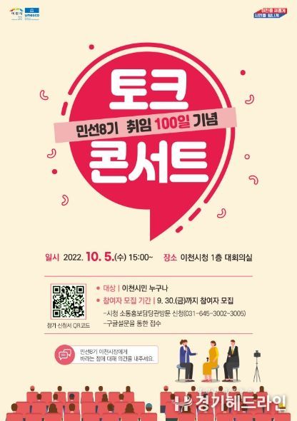 취임100일기념 토크콘서트