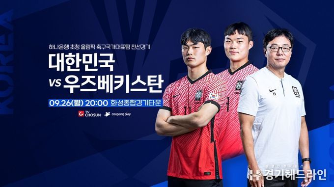 올림픽 축구국가대표팀 친선경기