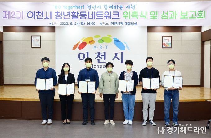 이천시, 청년활동네트워크 성과보고회 및 위촉식