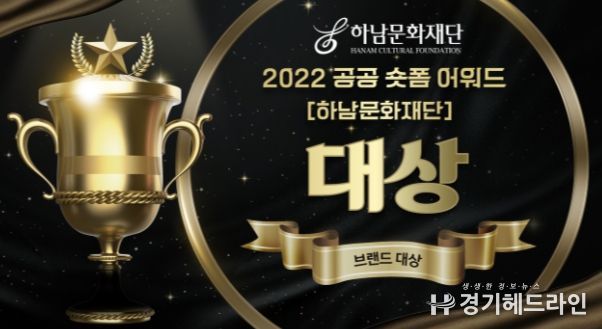하남문화재단, 공공 숏폼어워드 대상 수상
