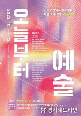 2022 광주시문화재단 예술아카데미 ‘오늘부터 예술’ 포스터