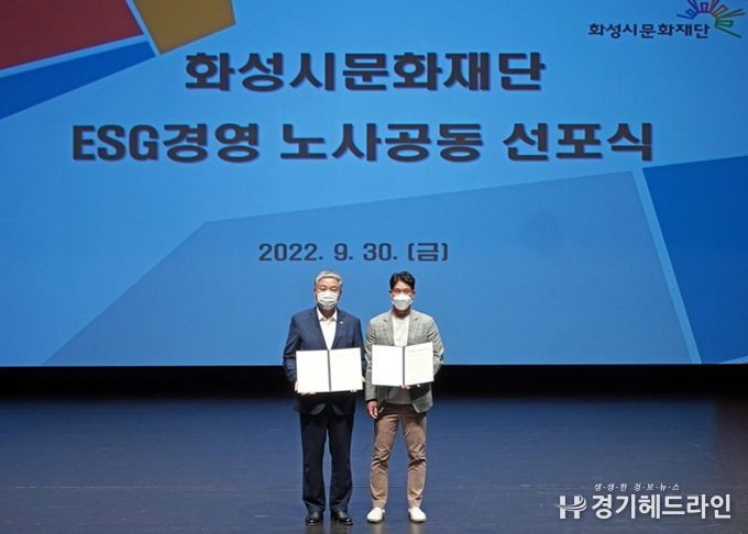 화성시문화재단, ESG경영 선포식 개최