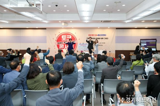 민선8기 취임 100일 기념 토크콘서트