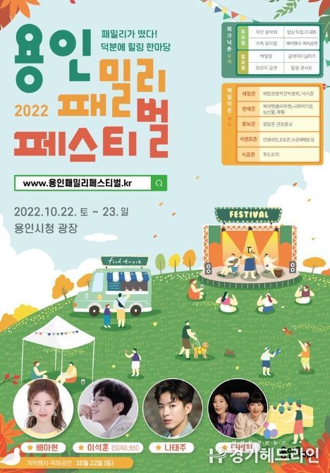 2022 용인패밀리페스티벌 축제 포스터