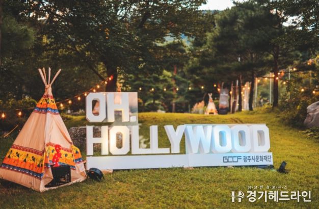 찾아가는 영화관 '오! 헐리우드'