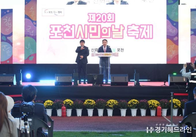 하나되는 포천, 제20회 포천시민의 날 축제 성황리에 마쳐