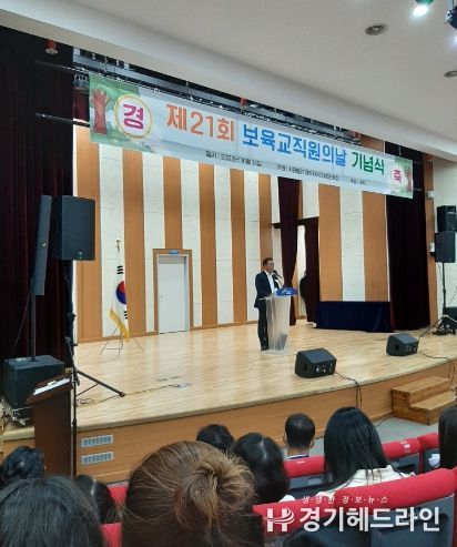 가족참여한마당축제 및 『제21회 여주시 보육교직원의 날 』기념 행사