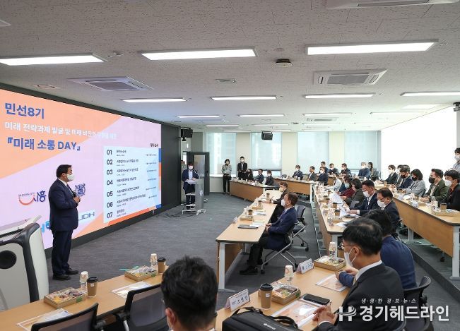 시흥시, 민선8기 ‘미래소통 DAY’로 시흥시의회-서울대학교와 시흥의 미래를 논하다