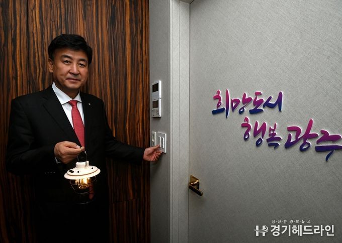 광주시, 탄소중립 실천 10분 공공기관 릴레이 소등 행사