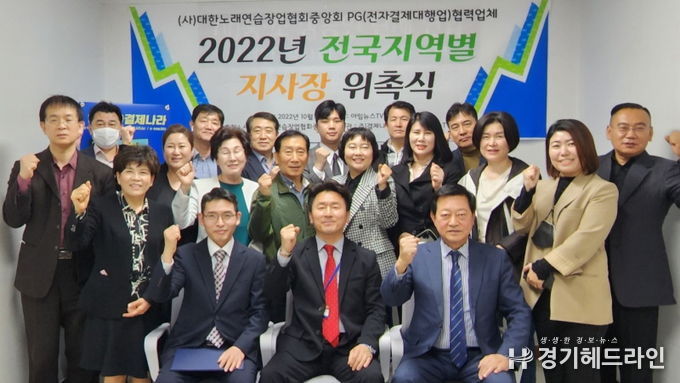 수도권 주)결제나라PG(전자결제대행업) 지사장 위촉식 단체사진
