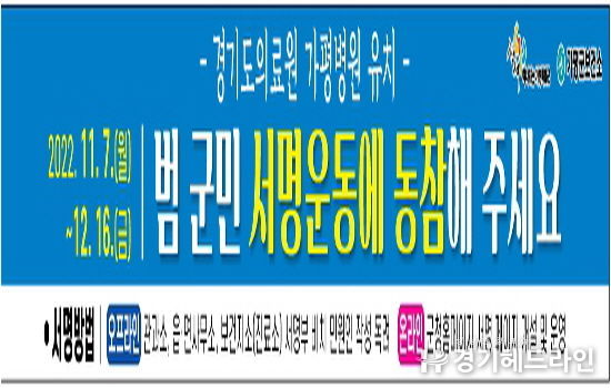 경기도의료원 가평병원 유치를 위한 범 군민 서명운동