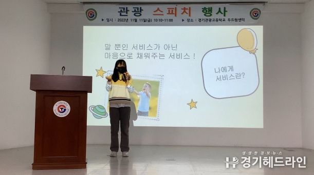 여주 경기관광고등학교, 관광 스피치 행사 운영