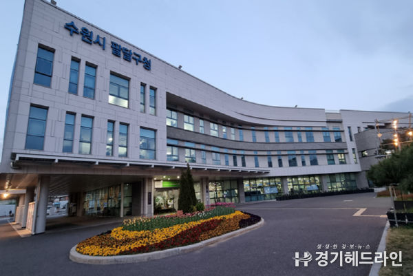팔달구청