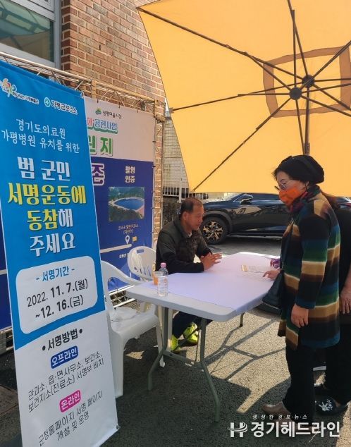 청평면, 경기도의료원 가평병원 유치 서명운동 박차를 가해