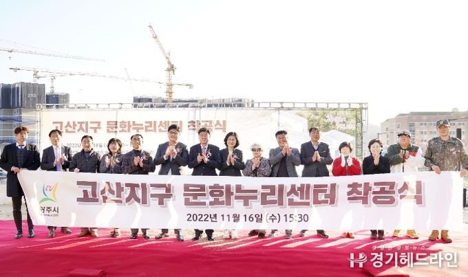 광주시, 고산지구 문화누리센터 착공식 개최