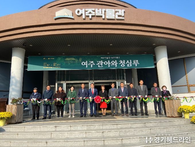 여주박물관, '여주 관아와 청심루' 특별기획전 개막식 개최
