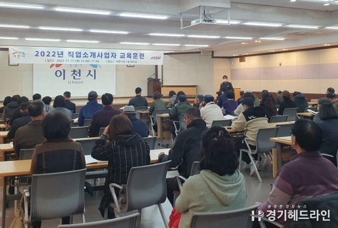 직업소개사업자 교육훈련