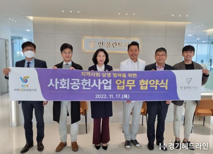 인:플란트치과, 광주시 경안동과 의료취약계층 지원을 위한 업무협약 체결