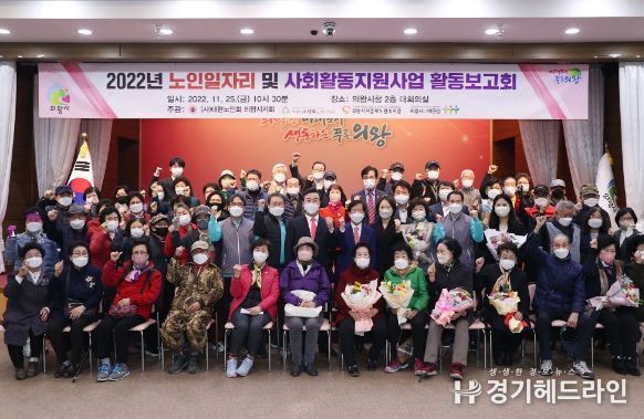 2022년 의왕시 노인일자리 및 사회활동 지원사업 연합 활동 보고회 개최