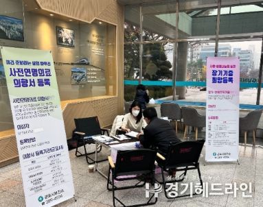 공직자 장기기증 및 사전연명의료의향서 등록