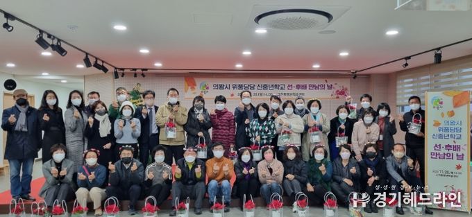 의왕시 위풍당당 신(新)중년학교 선·후배 만남의 날 개최