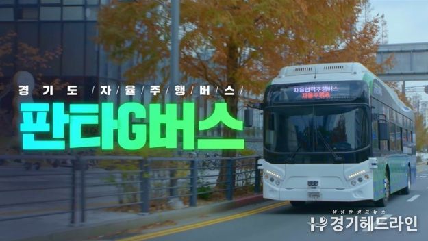 판타G버스