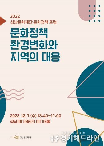 2022년 문화정책 포럼 홍보 포스터