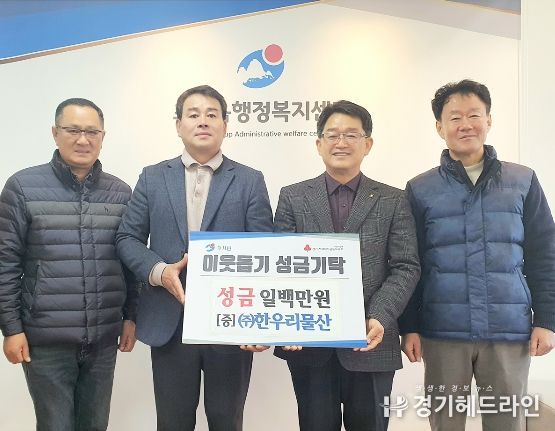 (주)한우리물산, 광주시 초월읍에 성금 100만원 기탁