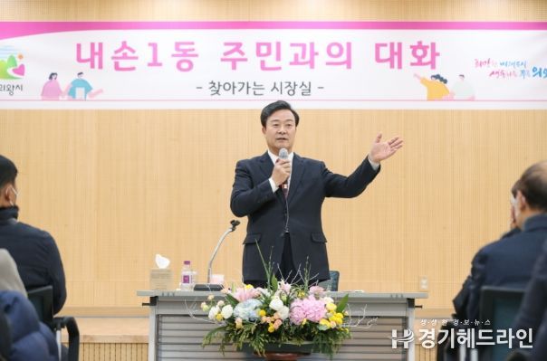 내손1동 찾아가는 시장실