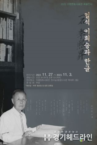 (포스터)향토사료관 특별전시