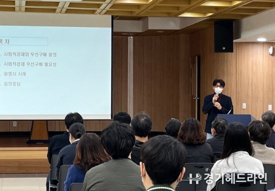 군포시 ‘사회적경제 제품 우선구매’ 교육