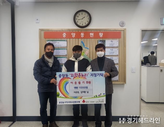 구본정·김지환 씨, 연말 맞아 여주시 중앙동행정복지센터에 연탄1000장 기탁