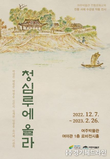 여주박물관 전통문화교육 수강생 작품전시