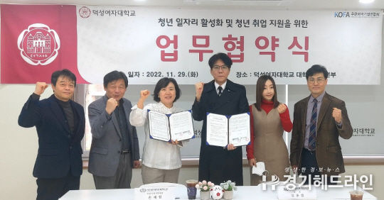 (사진제공 :주한외국기업연합회 KOFA)사진 왼쪽부터 덕성여대 강남희 창업지원단장 , 조연성 기획처장 , 손재현 일자리본부장 ,김종철 KOFA 대표,송인선 KOFA 사무총장 , 장영수 덕성여대 일자리센터장
