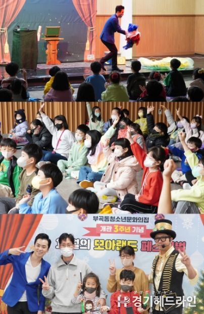 의왕시 부곡동청소년문화의집, 개관 3주년 기념 '12월의 모아랜드 페스티벌' 성료