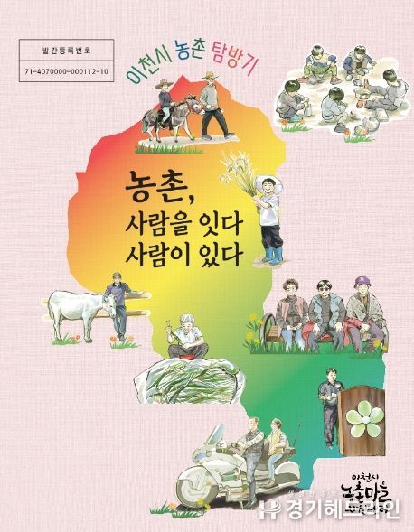 이천 농촌탐방기