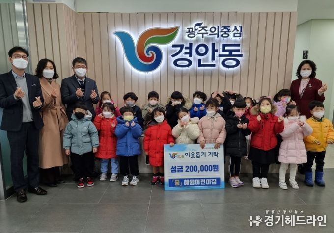 혜윰어린이집, 플리마켓 수익금 광주시 경안동에 기탁