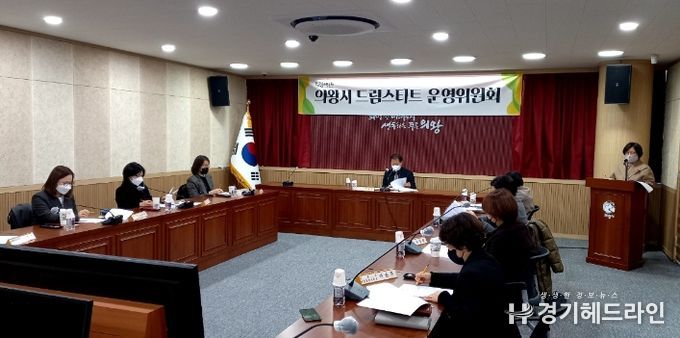 의왕시 드림스타트 운영위원회 개최