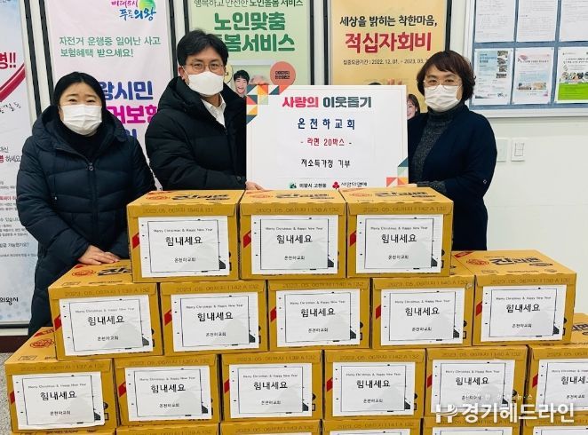 의왕시 온천하교회, 라면 20박스 기부