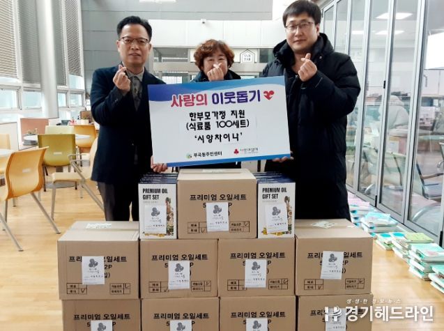 시앙차이나, 의왕시 한부모가정 위한 식료품 100세트 기탁