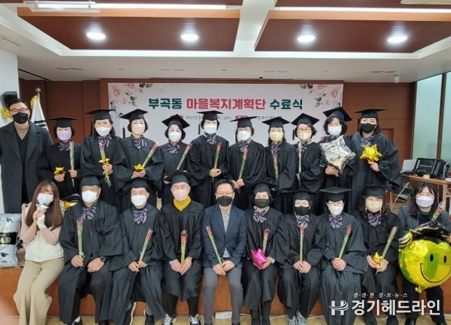 의왕시 부곡동마을복지계획단 수료식 개최