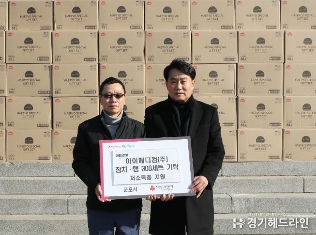 아이메디컴(주) 군포시에 후원품 기탁