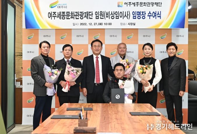 여주세종문화관광재단, 비상임이사 임명장 수여식 진행
