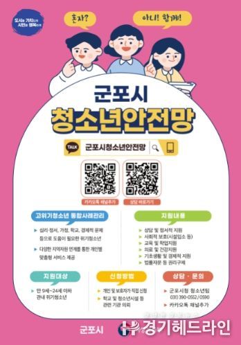 청소년안전망 포스터