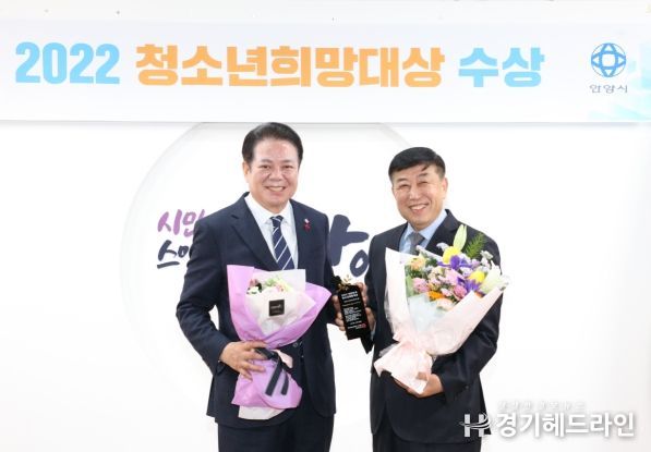 최대호 안양시장이 상패를 받았다. 조희련 안양시청소년재단 대표이사가 수상을 축하하고 있다.
