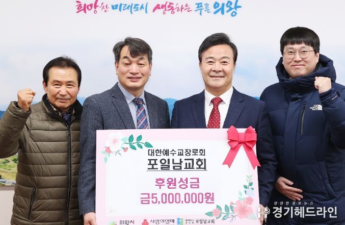 의왕 포일남교회, 성금 500만원 기부