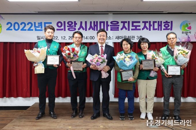 의왕시 2022년 새마을 지도자대회 개최