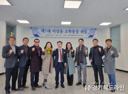 제7대 이상윤 오학동장 취임식 열려