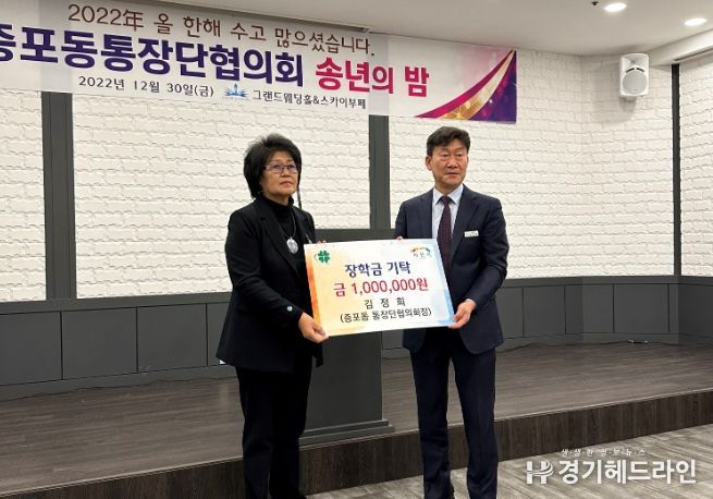 증포동 통장단 협의회장 장학금 백만원 기탁